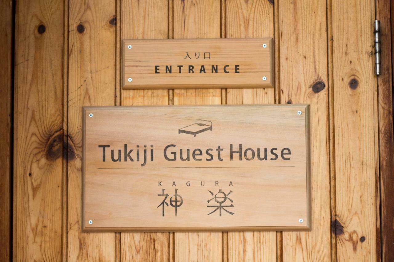 Tsukiji Guest House Kagura Tōkyō Extérieur photo